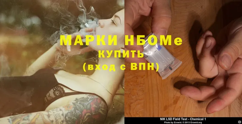 Марки NBOMe 1500мкг Буинск